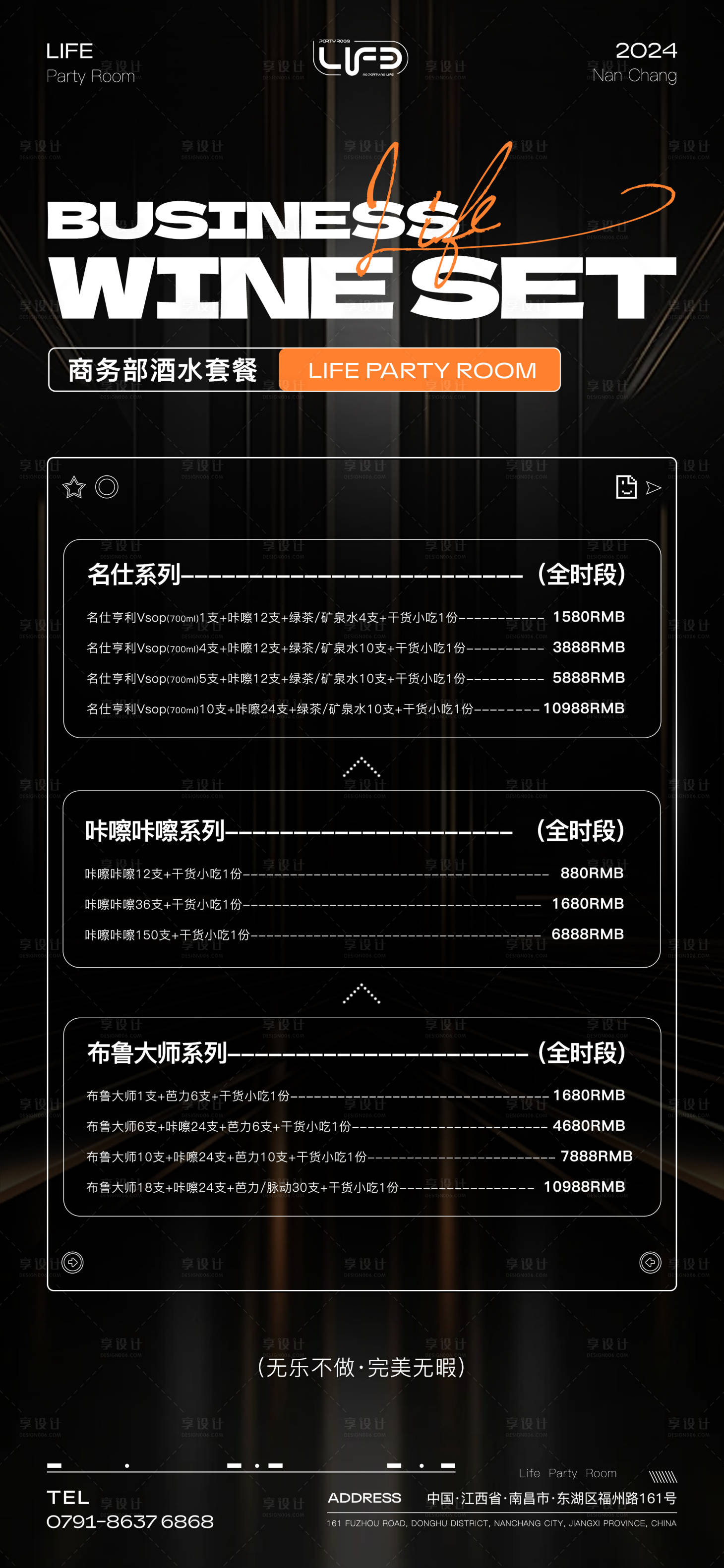 源文件下载【享设计】搜索编号：66530023044046210【酒吧酒水套餐】