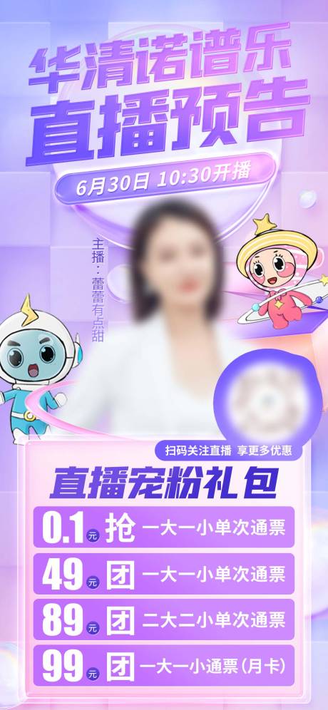 源文件下载【直播预告  】编号：62800023072415198