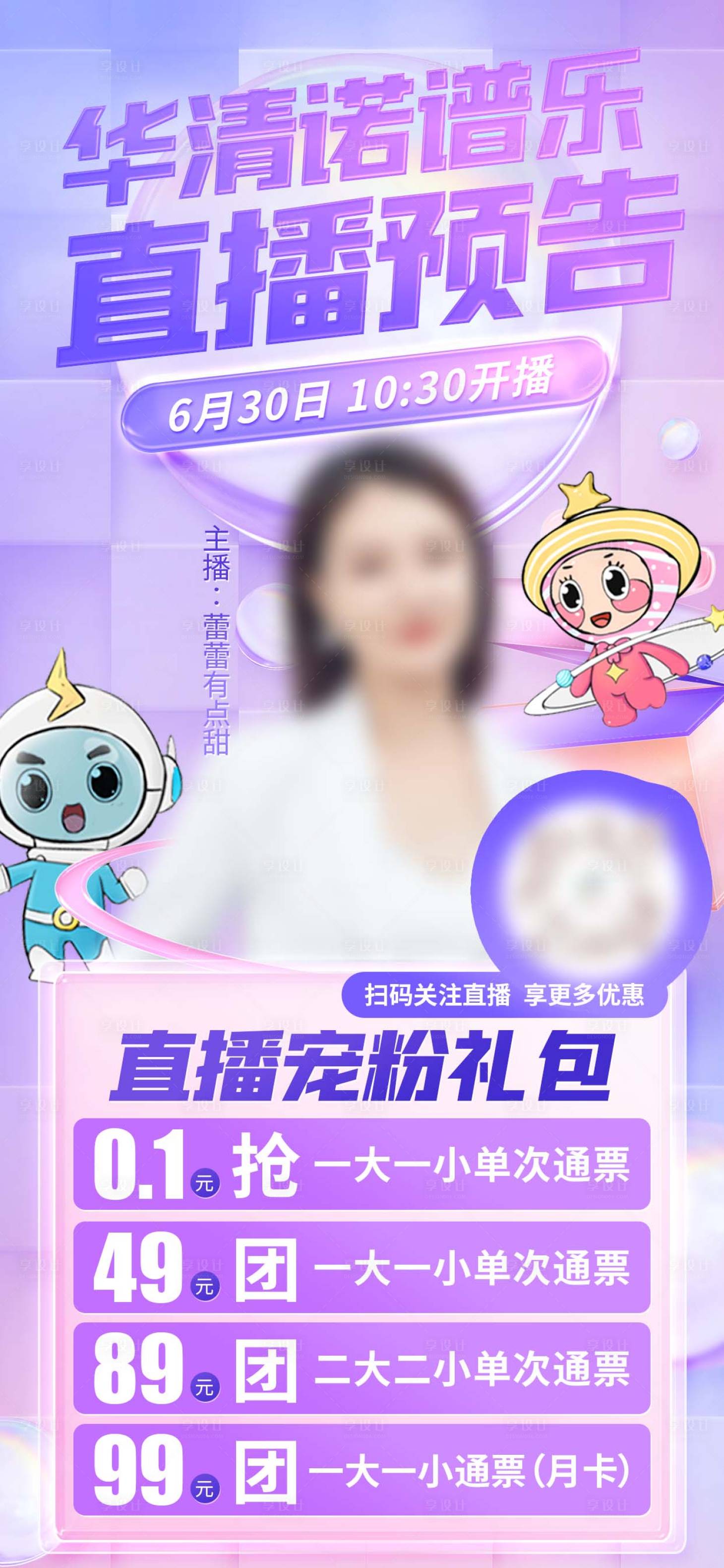 源文件下載【享設計】搜索編號：62800023072415198【直播預告  】