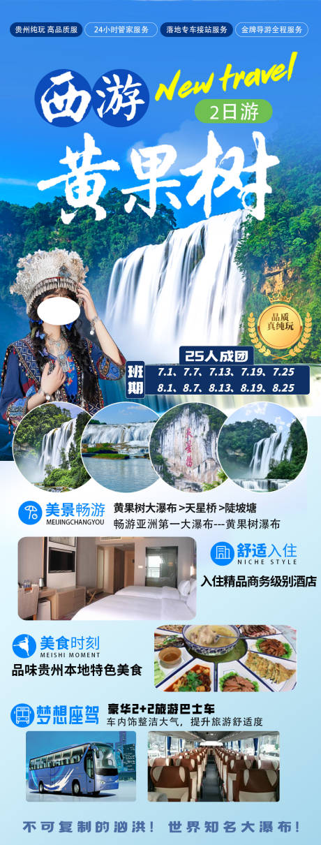 编号：20110023642401999【享设计】源文件下载-贵州旅游海报