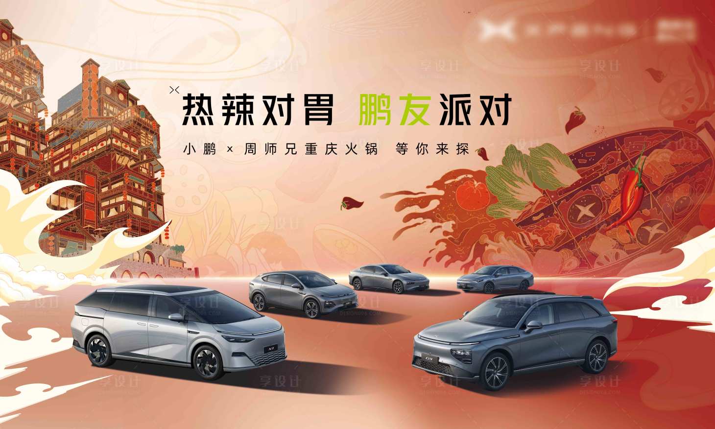 源文件下載【享設計】搜索編號：62640022943297059【汽車火鍋海報】