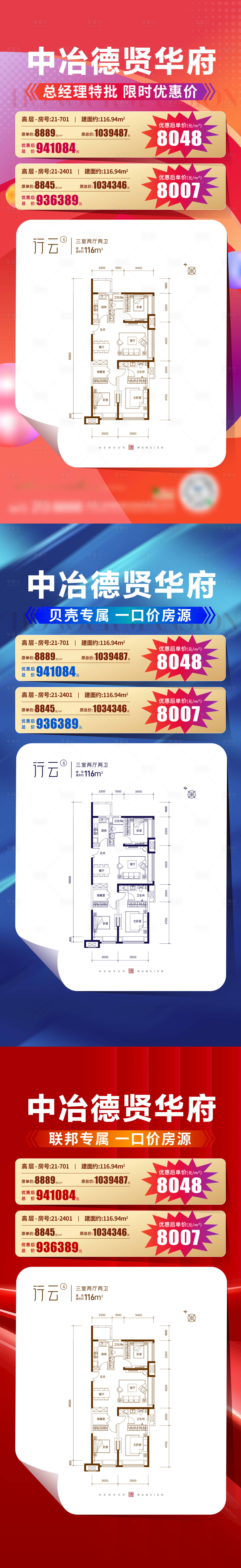 源文件下载【享设计】搜索编号：40500023202038048【特价房海报】