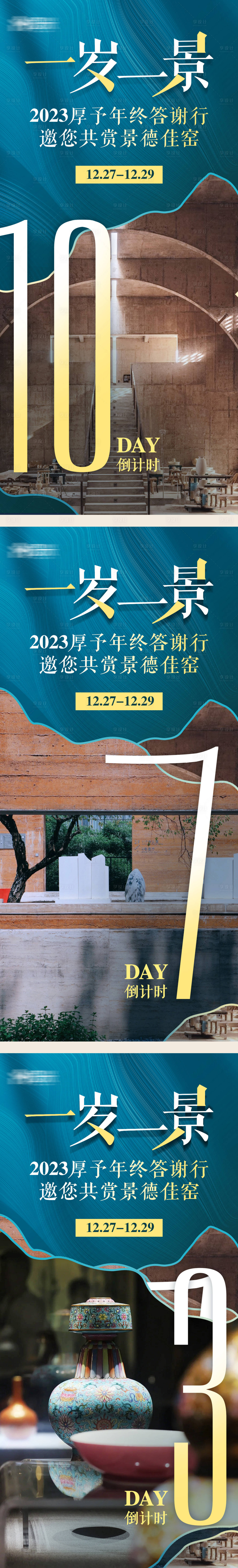 源文件下載【享設計】搜索編號：78920023004516526【年中答謝宴會倒計時海報】