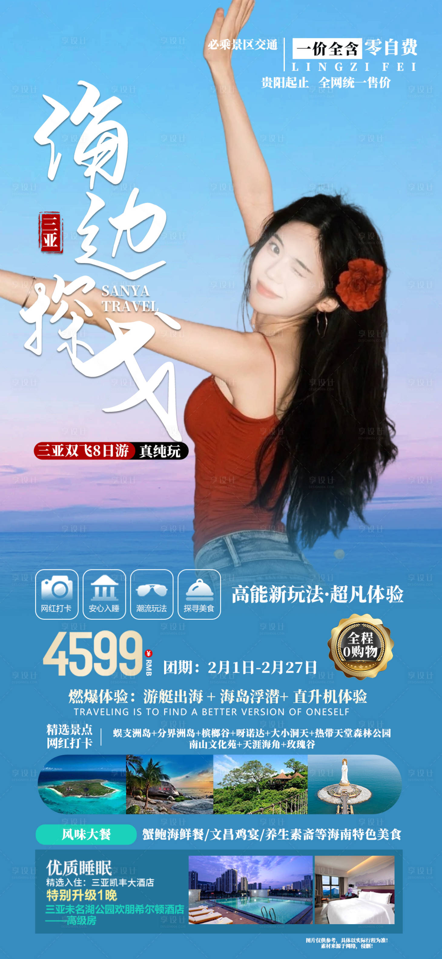 源文件下载【享设计】搜索编号：35470023244578375【三亚旅游海报】