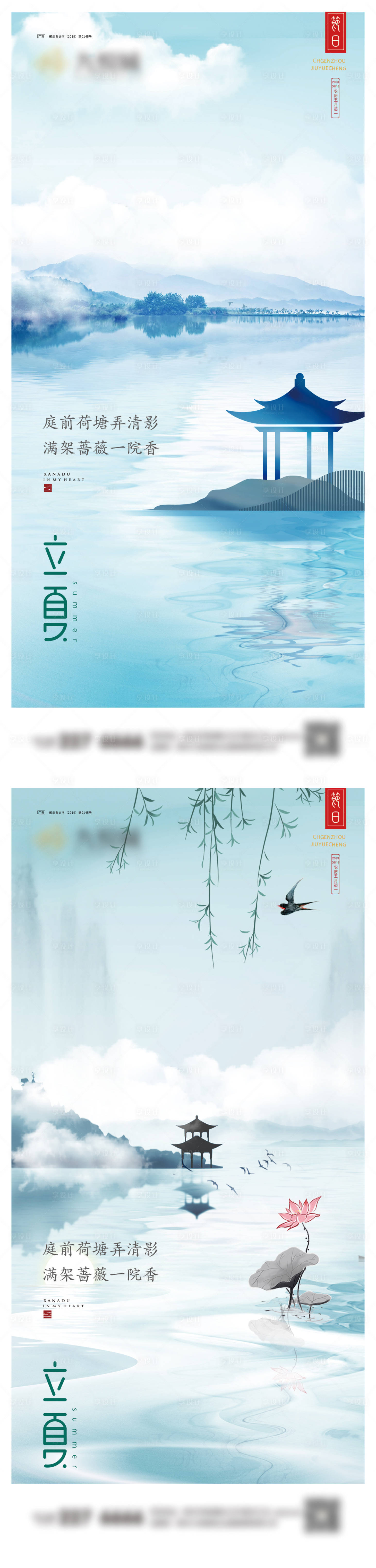 源文件下载【立夏系列海报】编号：77050023578658204
