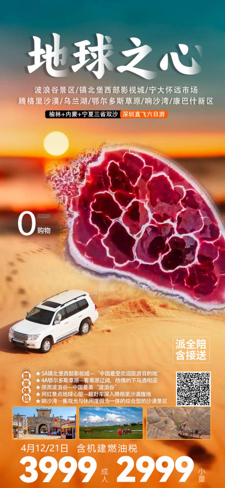 越野沙漠海报