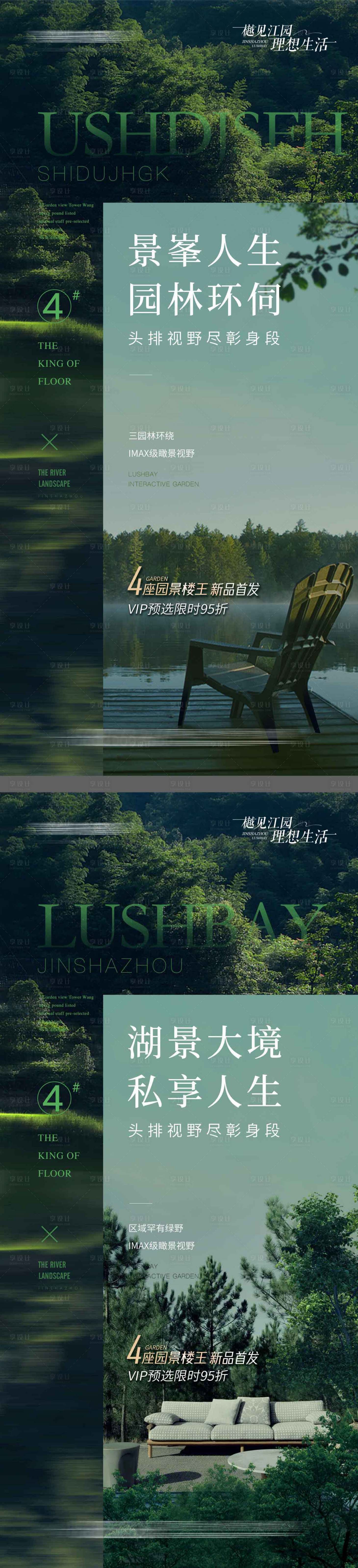 源文件下載【地產江景價值海報】編號：97690023106059555