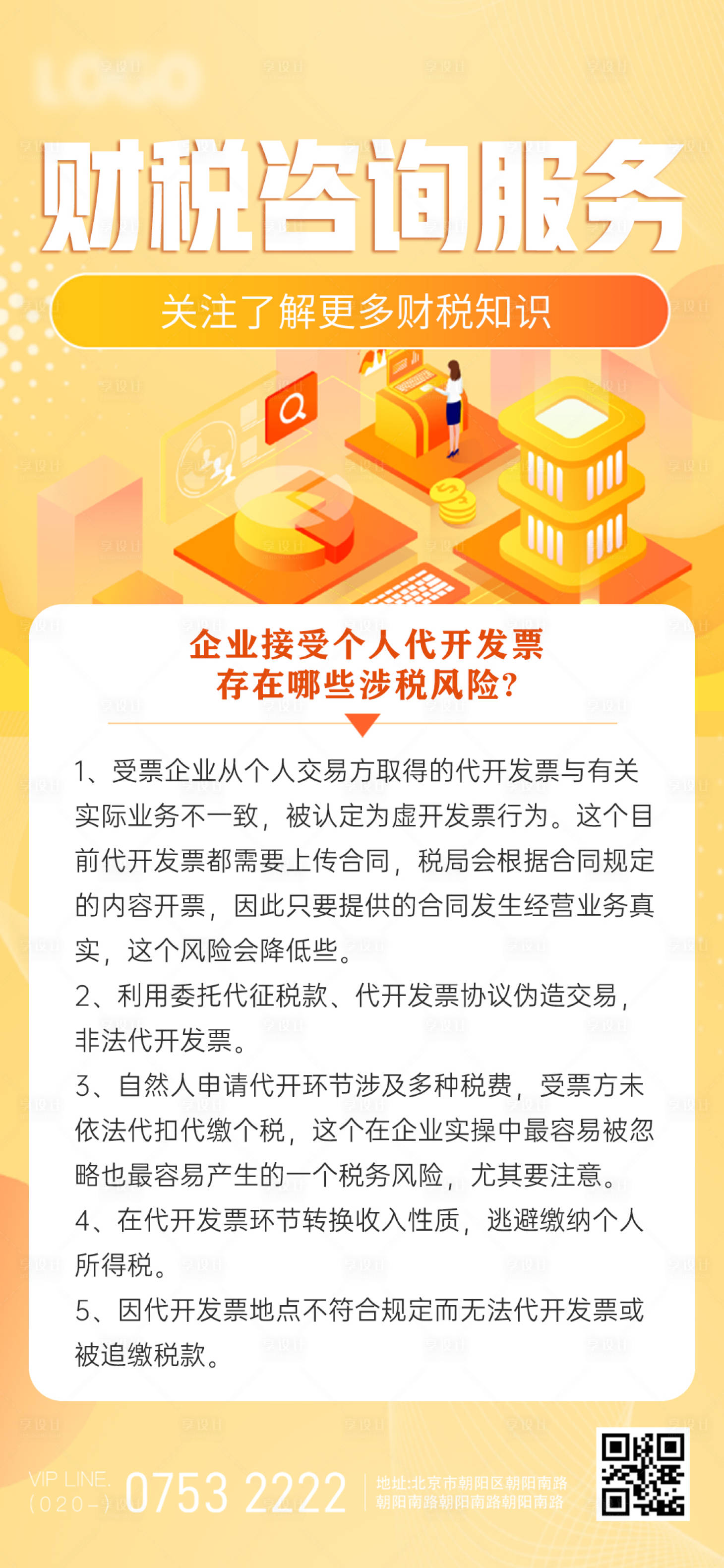 编号：46710023173618614【享设计】源文件下载-法律工商财务咨询业务海报