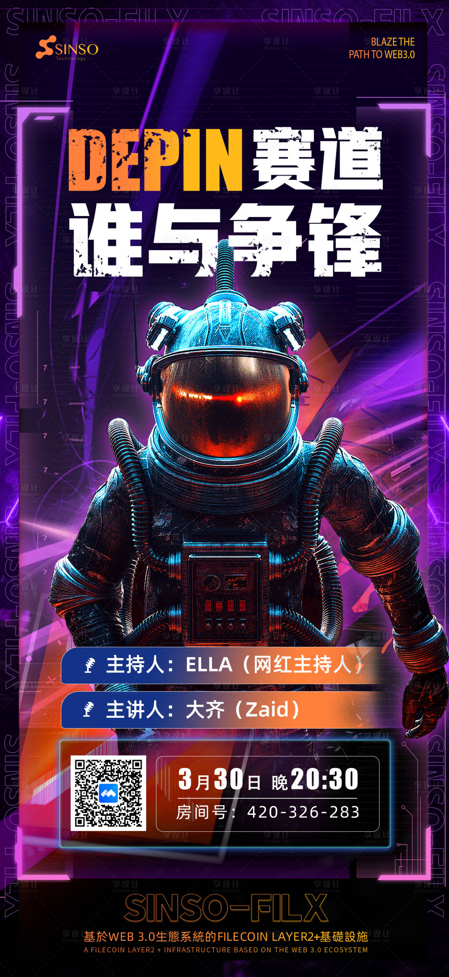 源文件下載【享設計】搜索編號：86450023040396514【區塊鏈太空科幻海報】