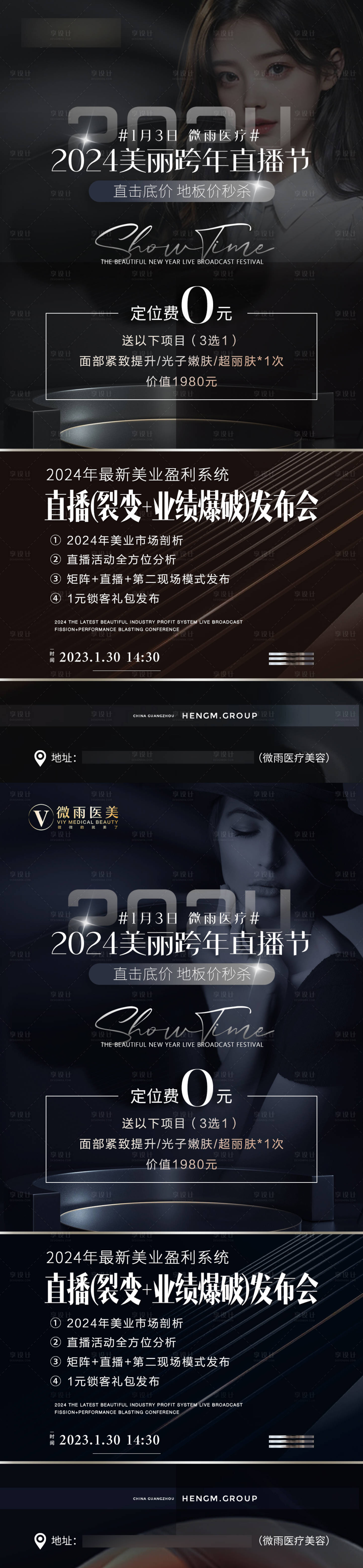 源文件下载【医美美业跨年直播会议卡项邀请函系列】编号：90100023527376764
