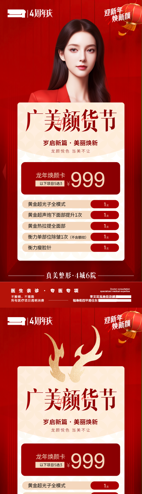 源文件下载【享设计】搜索编号：63650023527222680【医美新年年卡钜惠海报】
