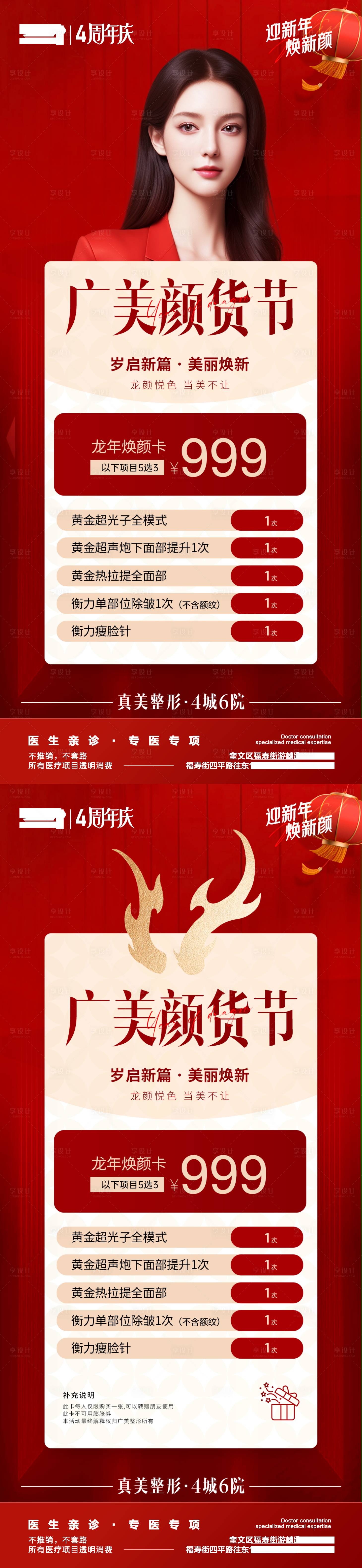 源文件下载【享设计】搜索编号：63650023527222680【医美新年年卡钜惠海报】
