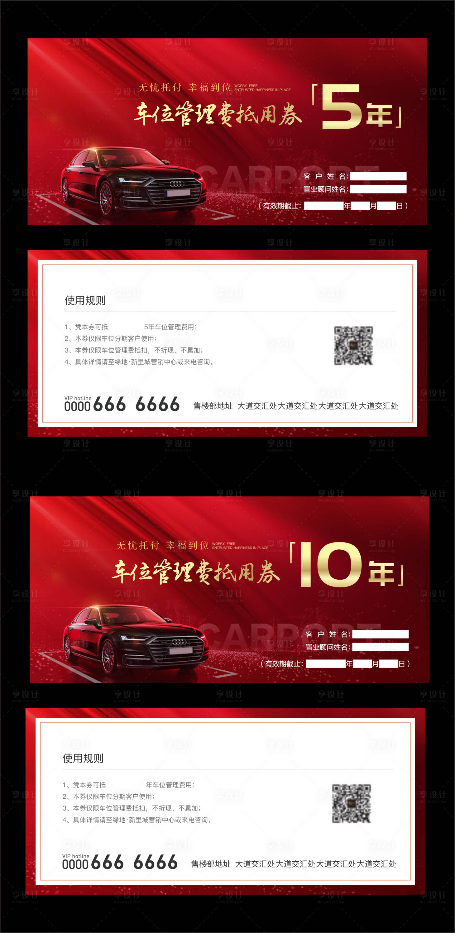 源文件下载【享设计】搜索编号：40860023119878092【车位抵用券】