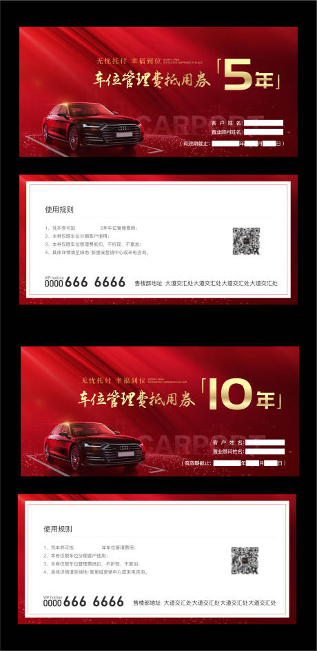 源文件下载【车位抵用券】编号：40860023119878092