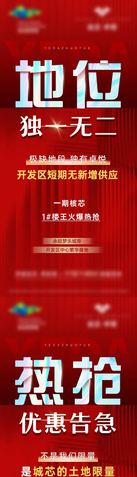 源文件下载【地产海报】编号：76760023137032564