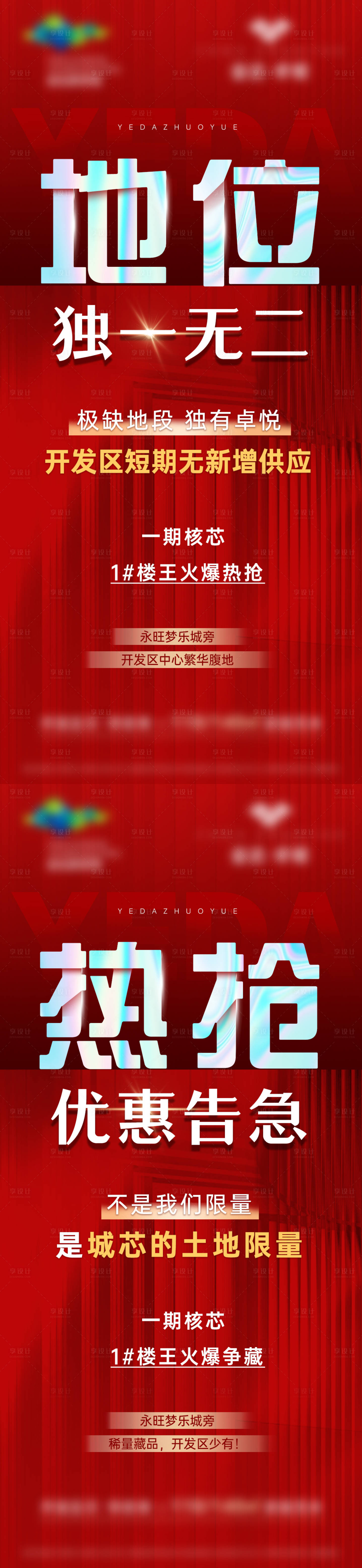 源文件下載【享設計】搜索編號：76760023137032564【地產海報】