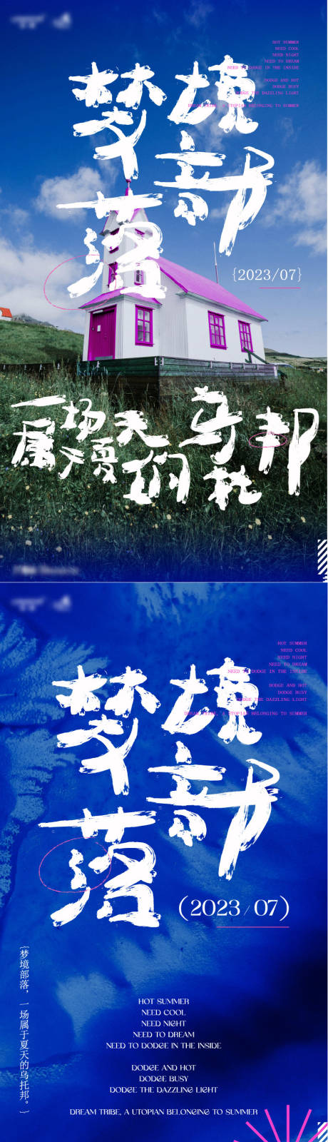 源文件下载【梦境部落海报】编号：60410023235803263
