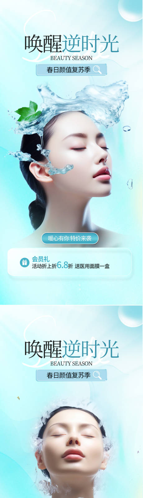 源文件下载【医美活动海报】编号：80180023341089010