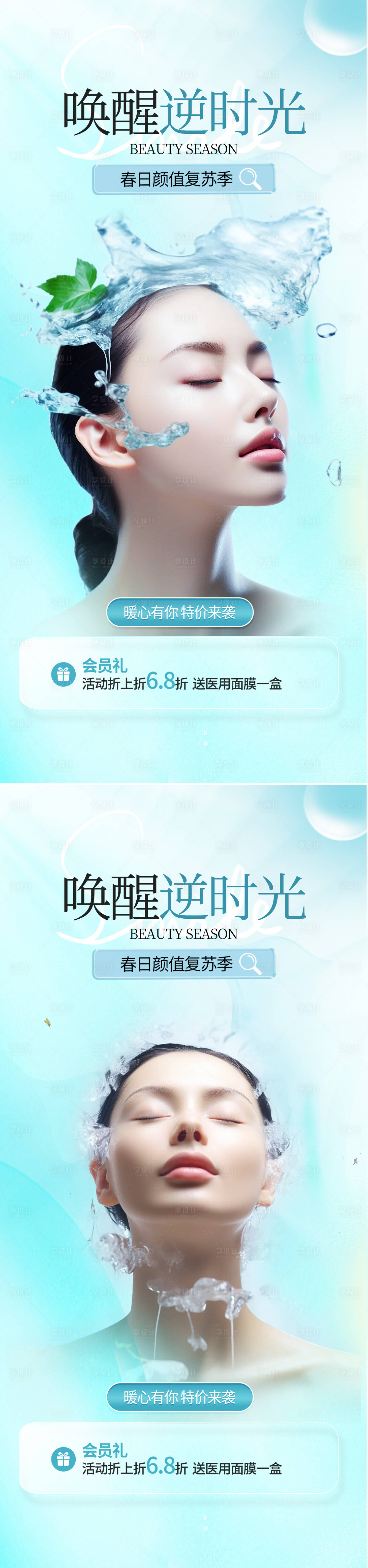 源文件下載【享設計】搜索編號：80180023341089010【醫美活動海報】