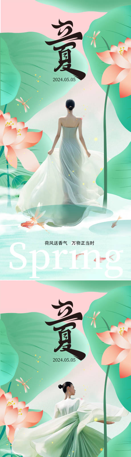 源文件下载【立夏节气海报】编号：52390023169291958