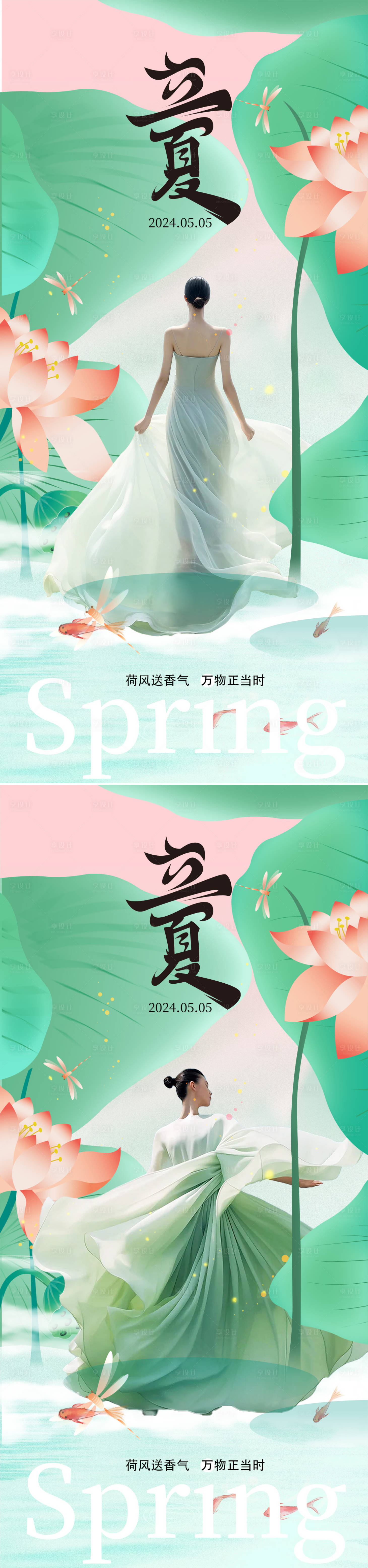 源文件下载【立夏节气海报】编号：52390023169291958