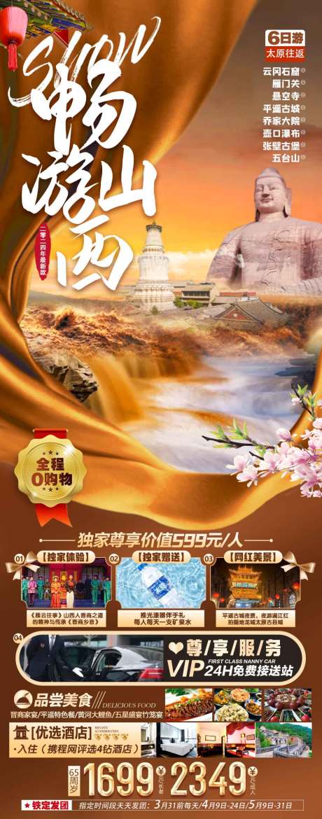 源文件下载【特色旅游】编号：44760023369841673
