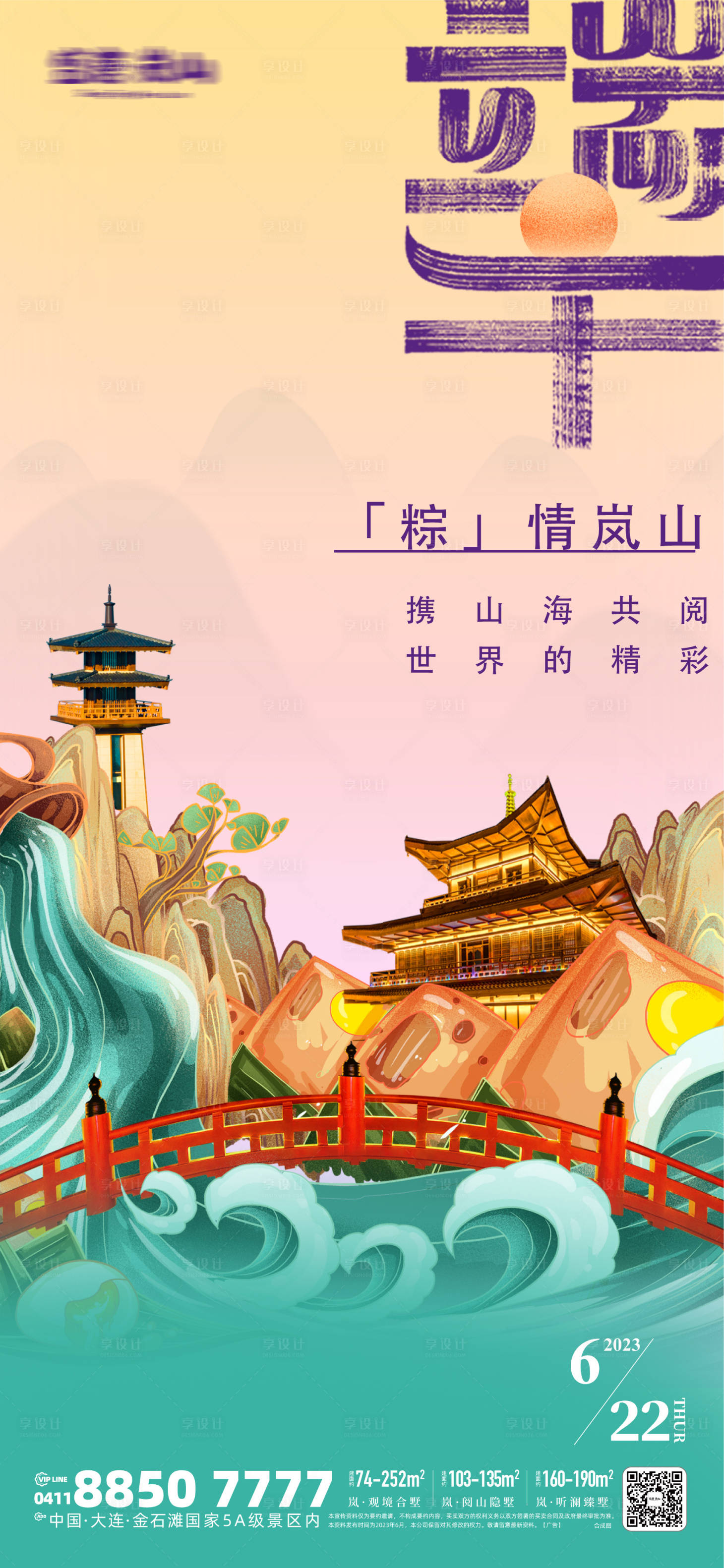 源文件下載【享設計】搜索編號：92570022999921188【新中式盛唐風端午節節日海報】