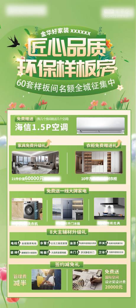 源文件下载【绿色环保展架海报】编号：96910023525519313