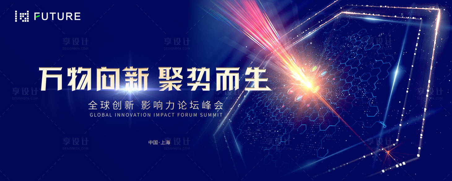 源文件下載【享設計】搜索編號：87200022975142708【峰會論壇會議科技發布會背景板】