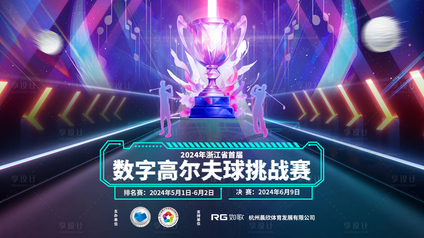 源文件下載【享設(shè)計】搜索編號：88180023588811258【數(shù)字高爾夫球挑戰(zhàn)賽banner】