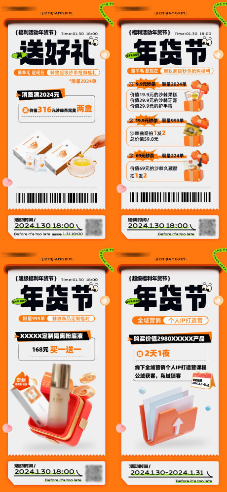 源文件下载【活动营销海报】编号：75010023376457798