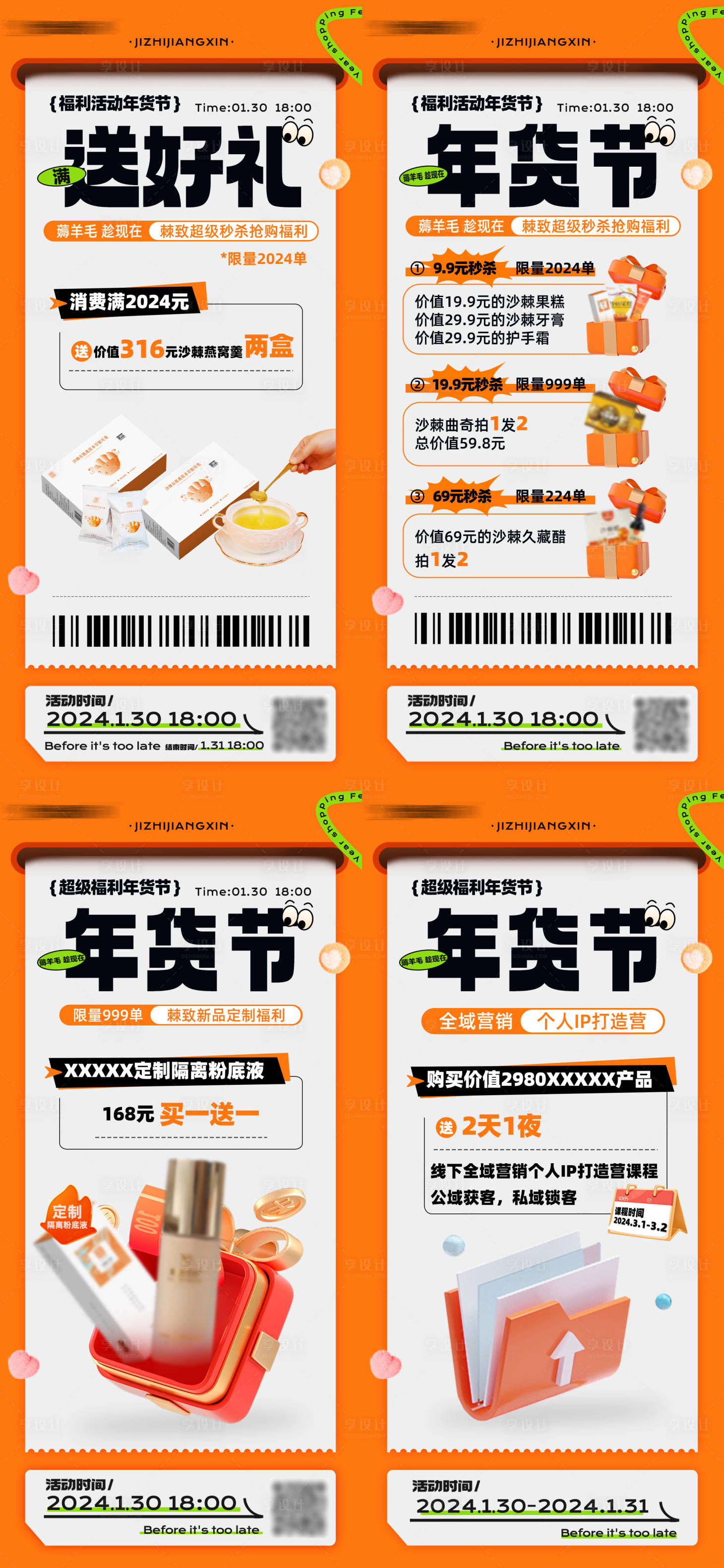 源文件下載【享設計】搜索編號：75010023376457798【活動營銷海報】