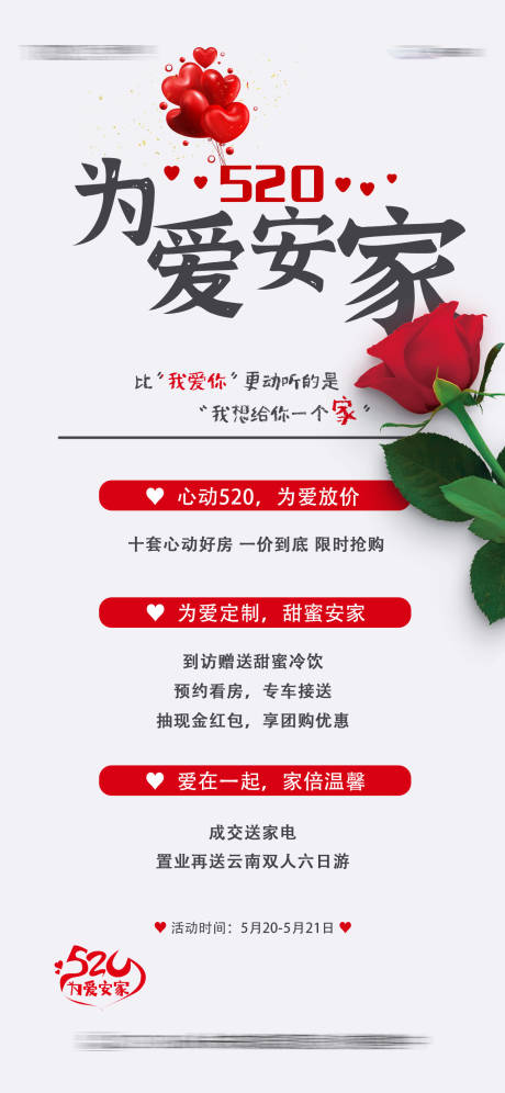源文件下载【520活动海报】编号：24840022978475479