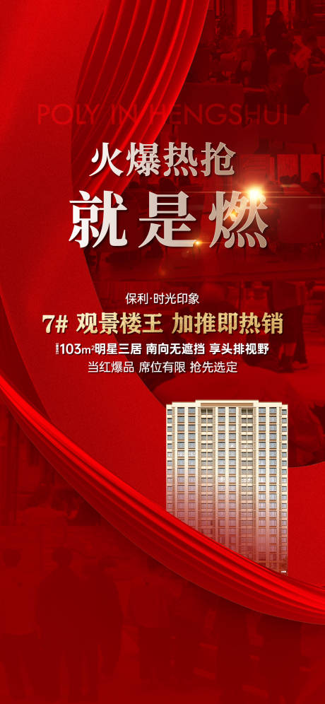 源文件下載【熱銷海報】編號：37220022945182953