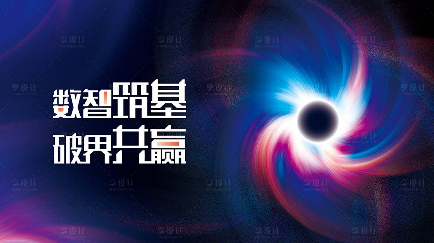 源文件下载【享设计】搜索编号：19820023106881371【企业年会论坛背景板】