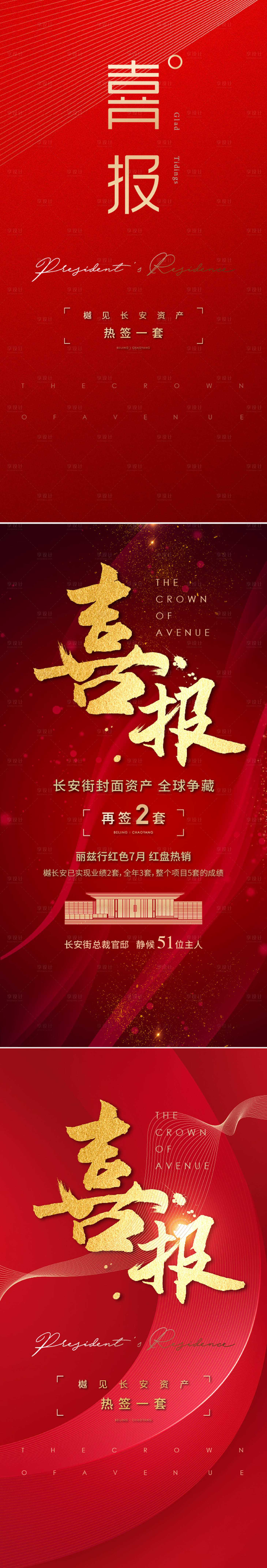 源文件下載【享設(shè)計(jì)】搜索編號(hào)：51370023606413558【地產(chǎn)熱銷喜報(bào)】