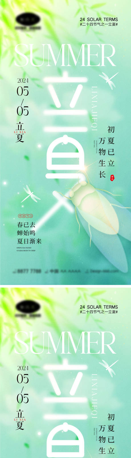 源文件下載【立夏節氣海報】編號：84330023196337037
