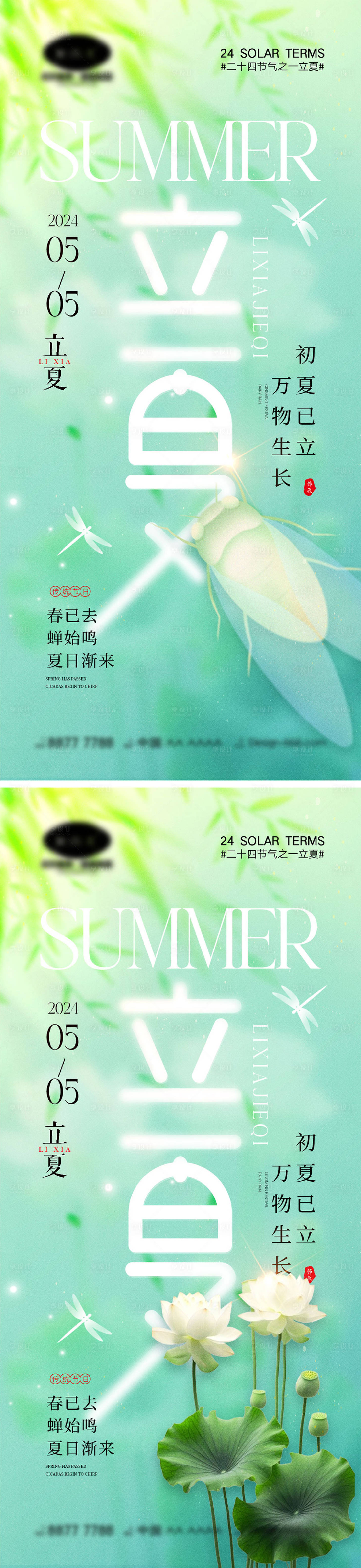 源文件下載【享設計】搜索編號：84330023196337037【立夏節氣海報】