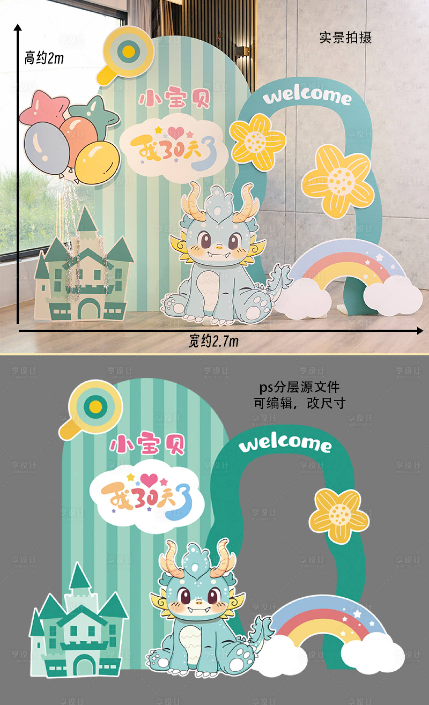 源文件下載【享設(shè)計(jì)】搜索編號(hào)：21480023564938367【滿月百天美陳 】