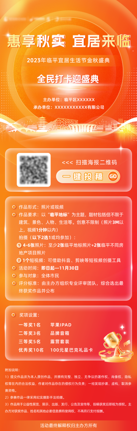 源文件下載【享設計】搜索編號：52270023149331876【金秋盛典活動預熱長圖海報】