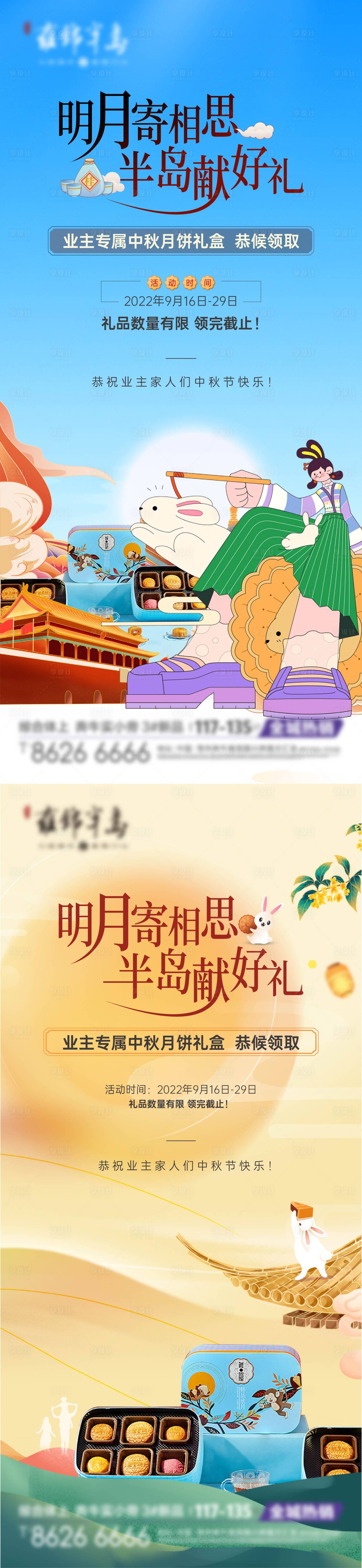 源文件下载【中秋节送礼系列海报】编号：44920023371239302