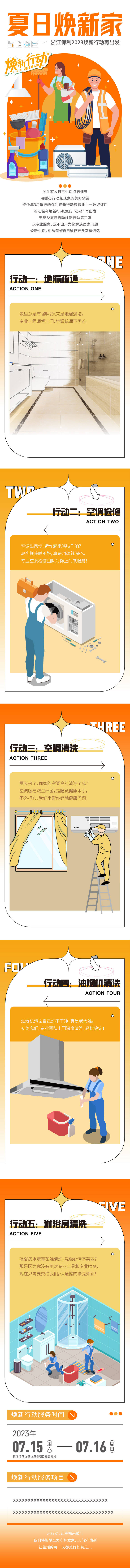 源文件下载【享设计】搜索编号：81530023616348050【换新计划长图】