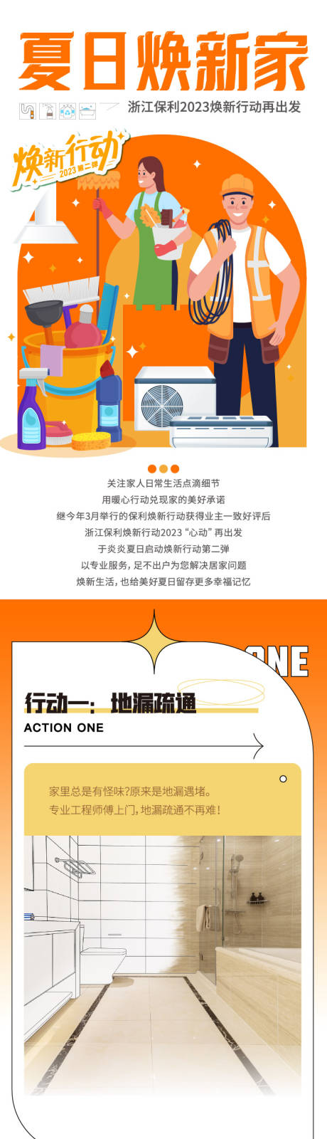 源文件下载【换新计划长图】编号：81530023616348050