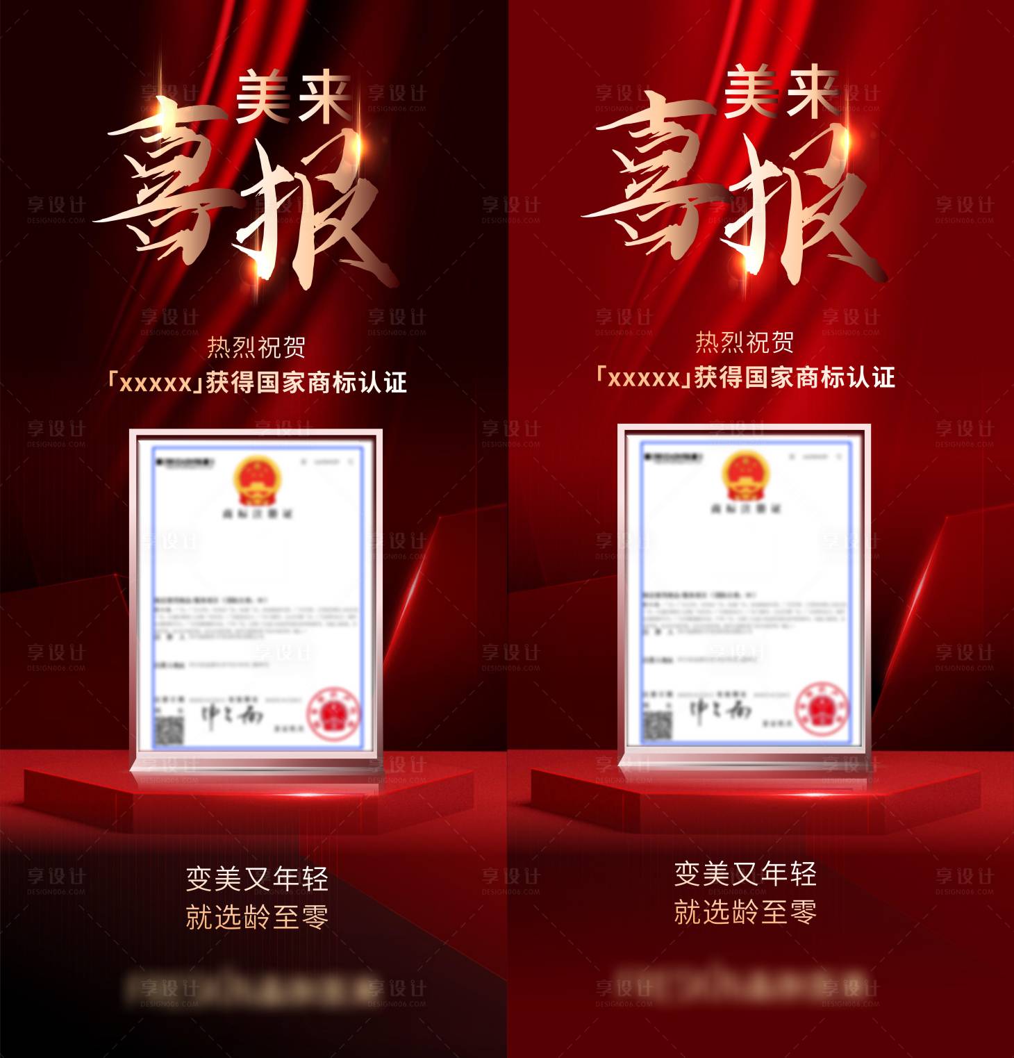 源文件下载【享设计】搜索编号：52460023287782117【喜报海报】