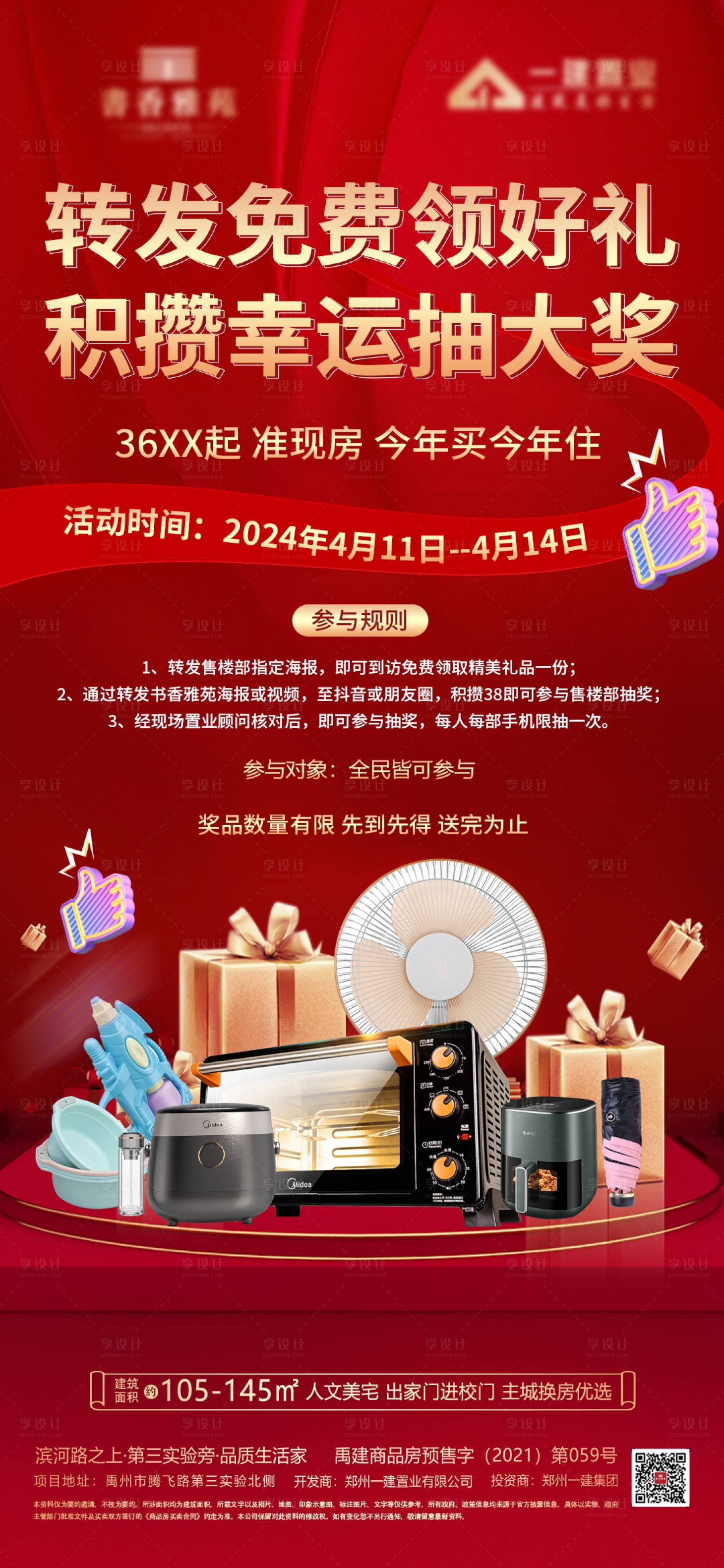 源文件下載【享設計】搜索編號：34220023267456468【轉(zhuǎn)發(fā)積攢送豪禮海報】