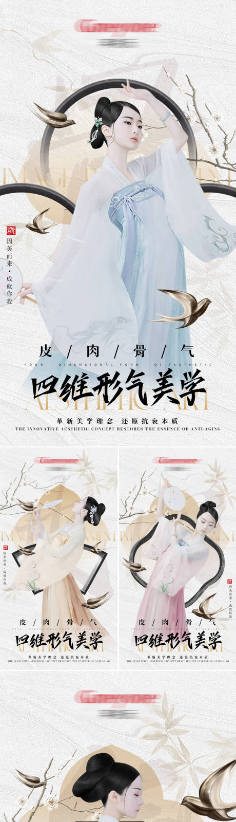 源文件下载【医美抗衰宣传海报】编号：85340023307251388