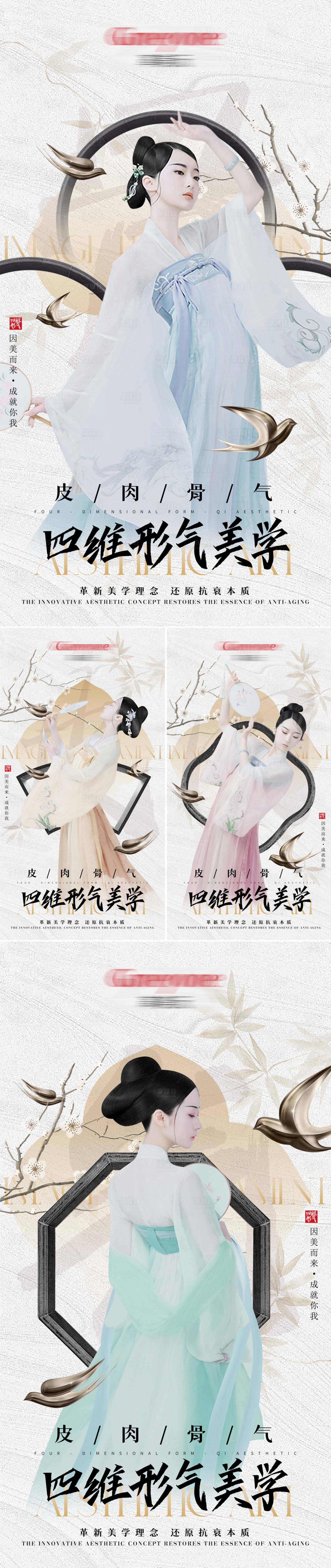 源文件下載【享設計】搜索編號：85340023307251388【醫美抗衰宣傳海報】