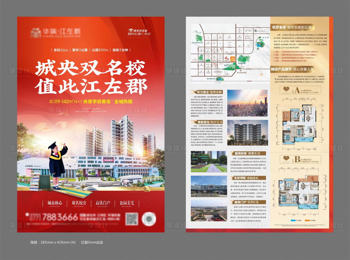 源文件下載【享設計】搜索編號：80910023354839001【地產價值點單頁】