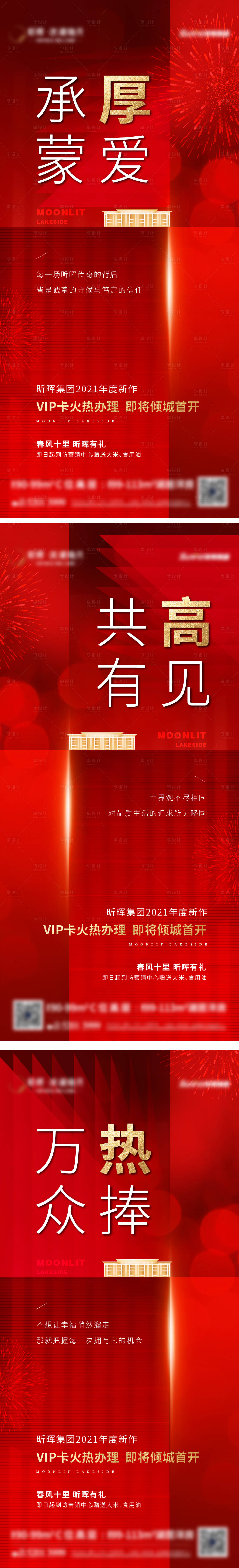 源文件下載【享設(shè)計(jì)】搜索編號(hào)：26730023556627679【地產(chǎn)熱銷】