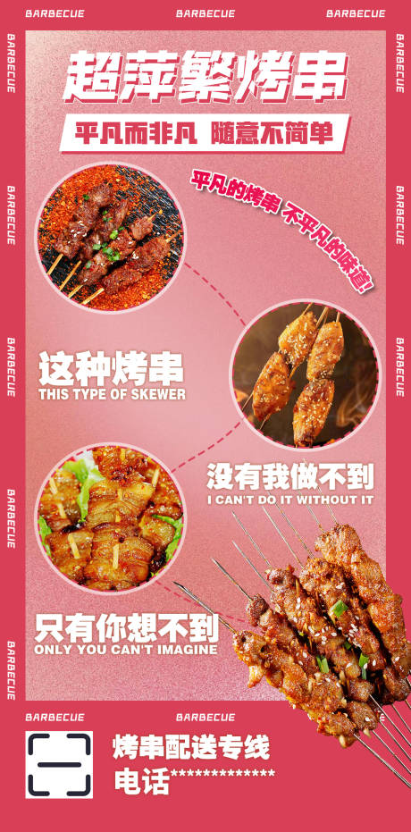 源文件下载【烧烤海报】编号：41280023050869027